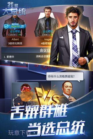 我是大总统截图2 我是大总统截图2