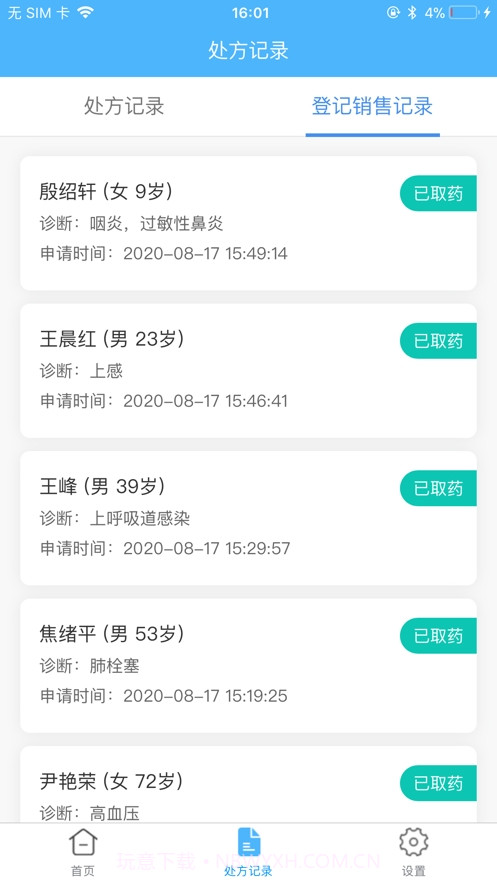 易复诊药事系统截图2 易复诊药事系统截图2