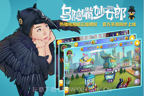 乌鸦嘴妙女郎截图4 乌鸦嘴妙女郎截图4