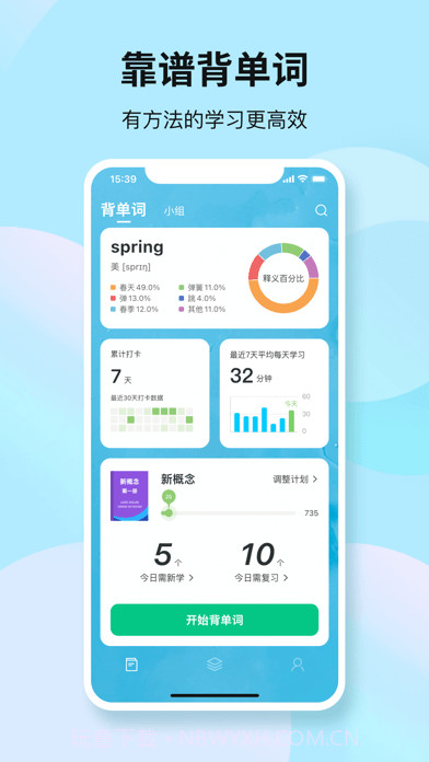 靠谱背单词截图1