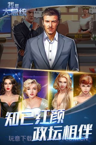 我是大总统截图4 我是大总统截图4