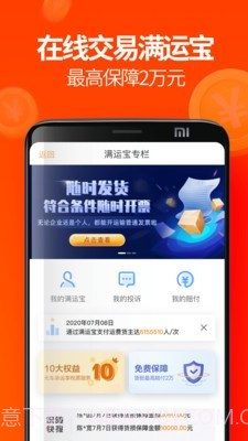 运满满货主截图5