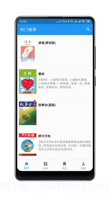 杂志铺子app官方版截图2 杂志铺子app官方版截图2