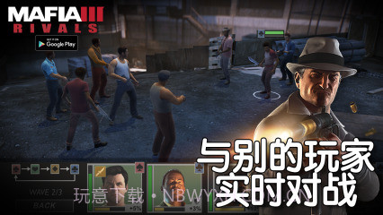 黑手党3:黑帮对决截图2