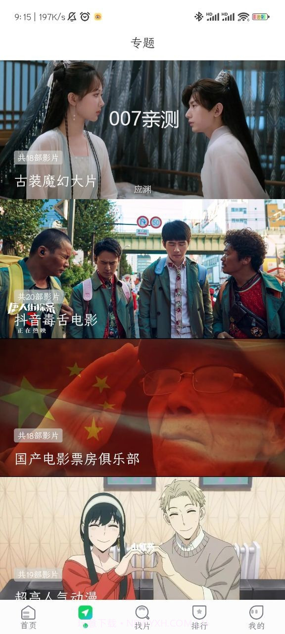 优选视频免费追剧截图1