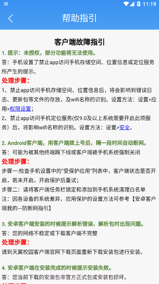 校宽认证客户端截图4 校宽认证客户端截图4