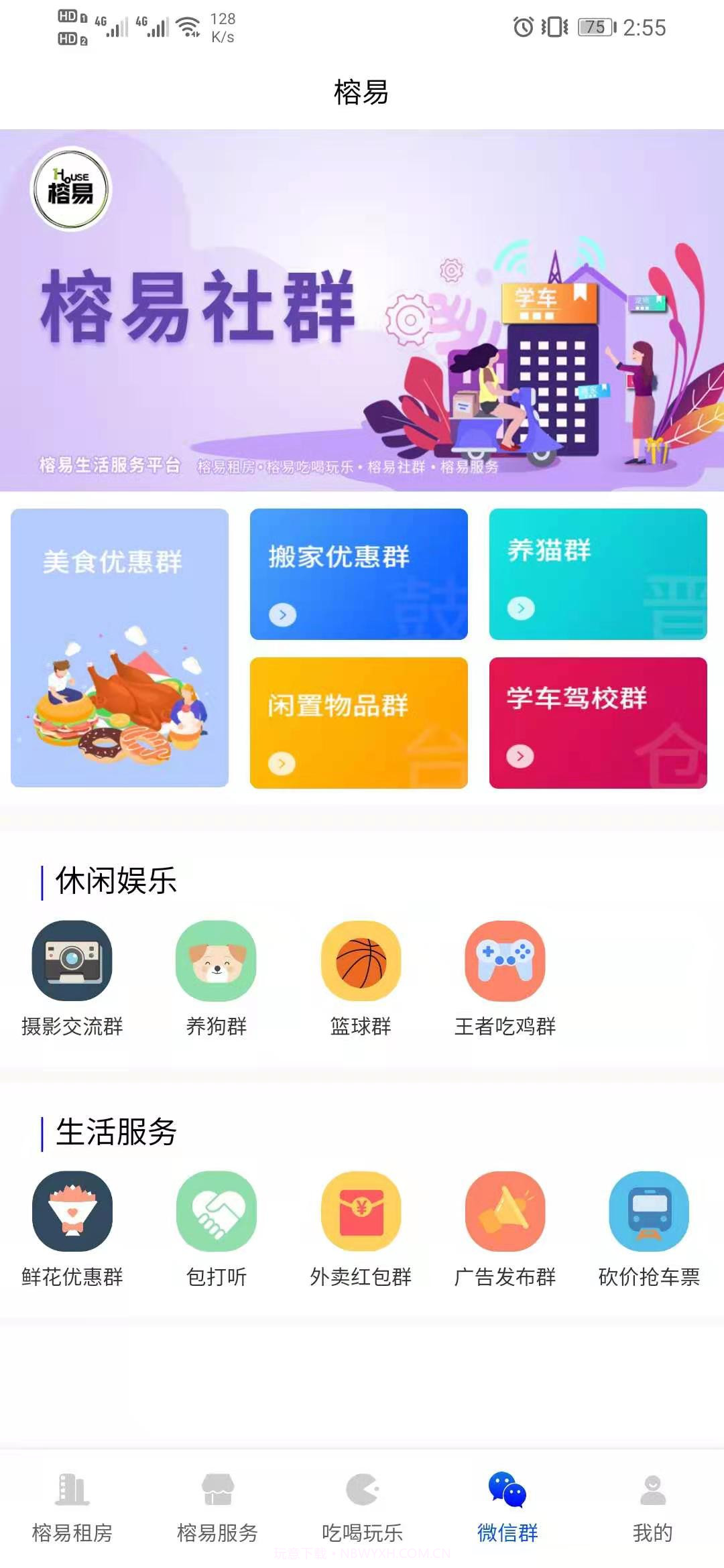 榕易生活服务平台截图3 榕易生活服务平台截图3