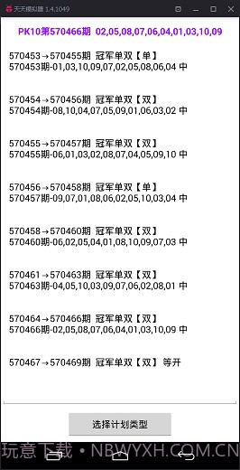捞金者北京PK10计划软件截图3
