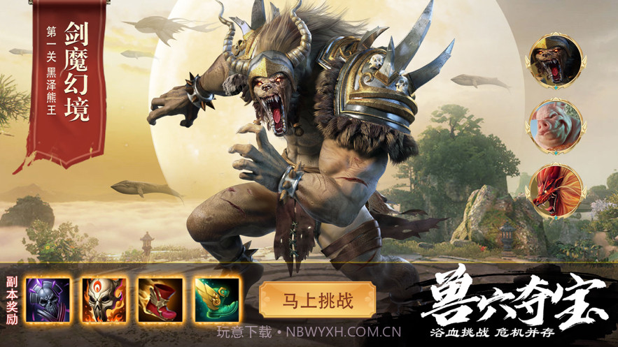 山海经神兽录截图3 山海经神兽录截图3