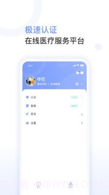 益丰医生截图1 益丰医生截图1