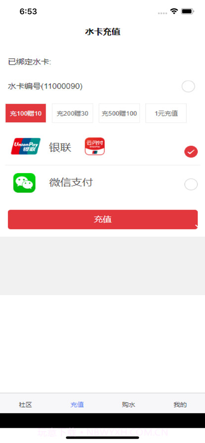 灵机售水截图4 灵机售水截图4