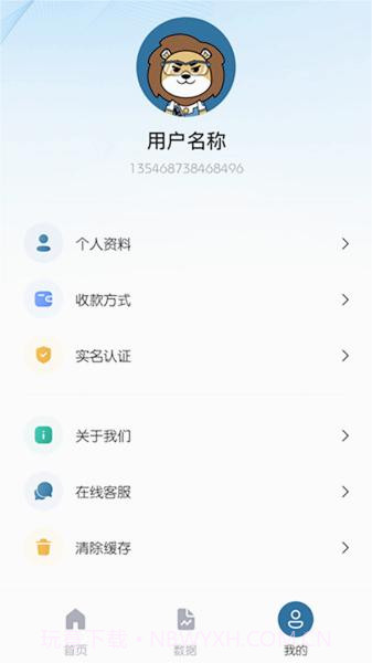 理账狮截图3 理账狮截图3
