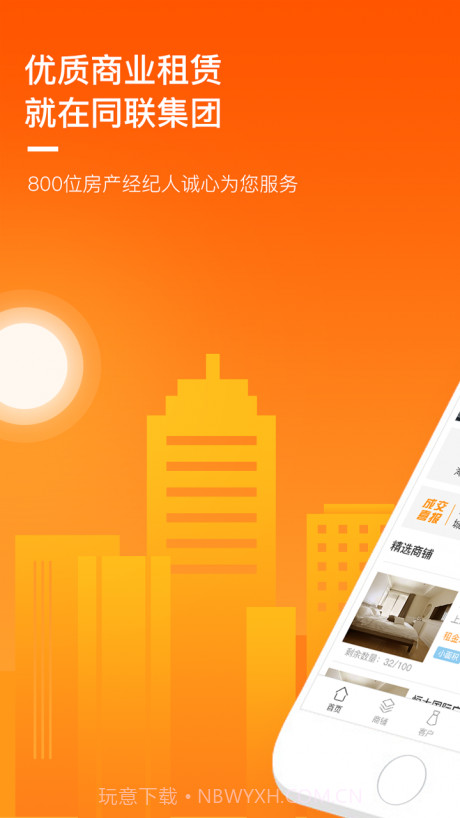 同联经纪人截图1 同联经纪人截图1