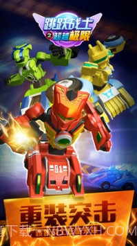 跳跃战士之超越极限免广告截图4