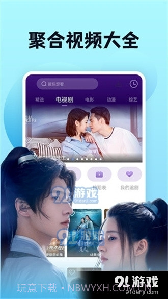 南瓜影视免费下载截图3 南瓜影视免费下载截图3