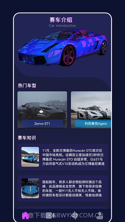 全民跑车大全截图2 全民跑车大全截图2