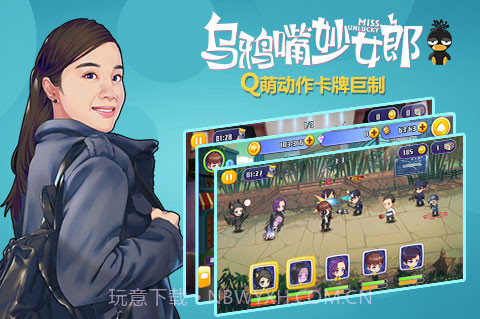 乌鸦嘴妙女郎截图2 乌鸦嘴妙女郎截图2