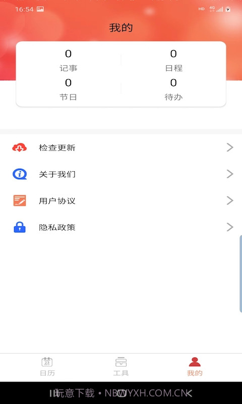 晚风日历截图1 晚风日历截图1