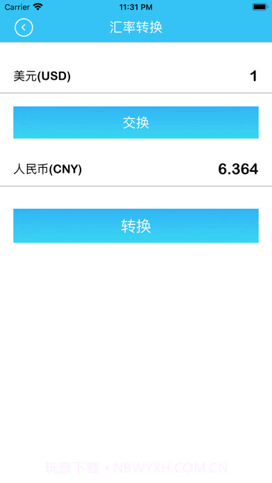 汇率换算管家截图2 汇率换算管家截图2