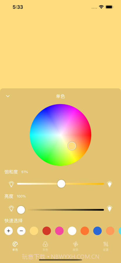 氛围灯截图1 氛围灯截图1