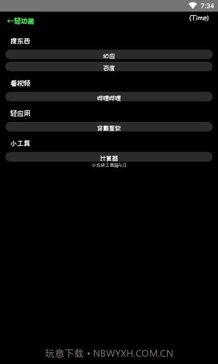 小方块工具箱截图2