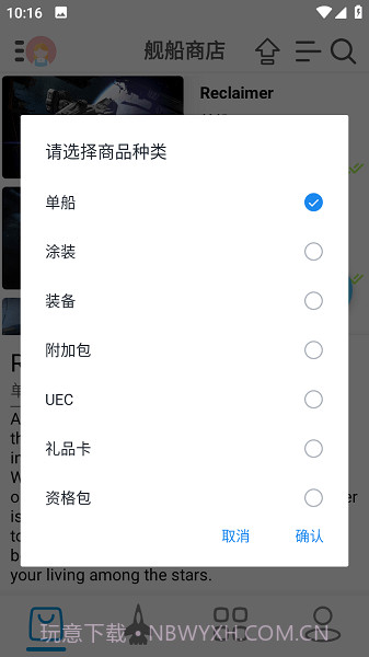 星河避难所截图1
