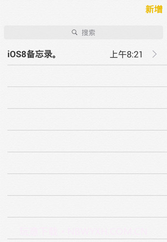 备忘录客户端(iOS8备忘录APP)V2.7.1 正式版截图1