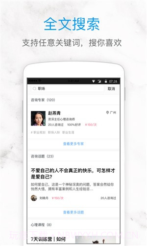 壹心理截图4 壹心理截图4