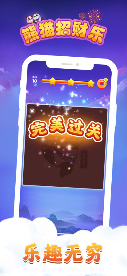 熊猫招财乐截图3