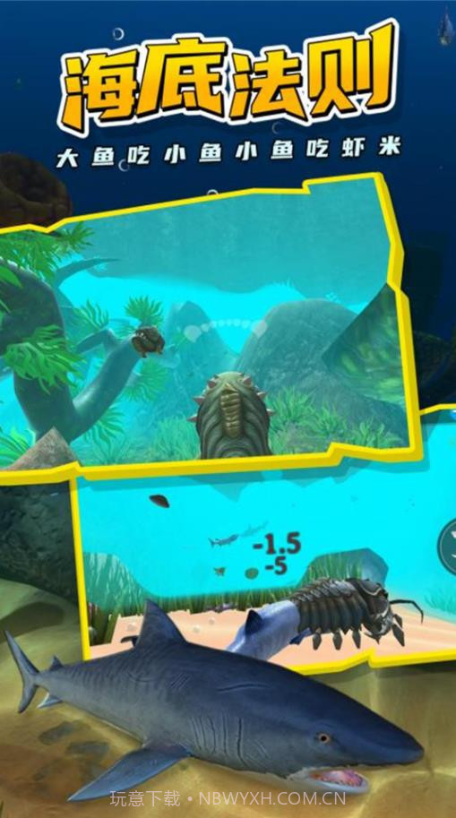 海底吞噬进化截图3