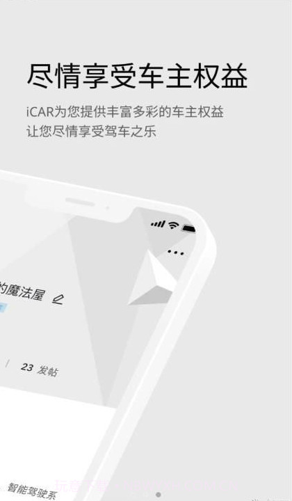 iCAR汽车截图3