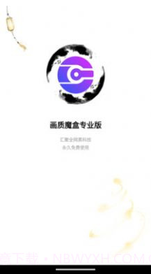 画质魔盒专业版截图1 画质魔盒专业版截图1