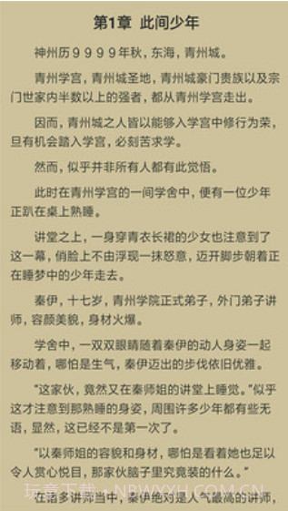 指间小说截图2 指间小说截图2