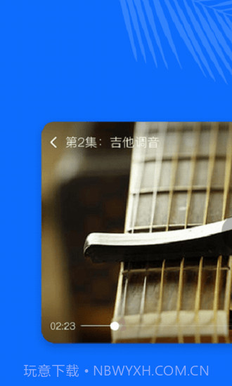 吉他屋官方版截图3 吉他屋官方版截图3