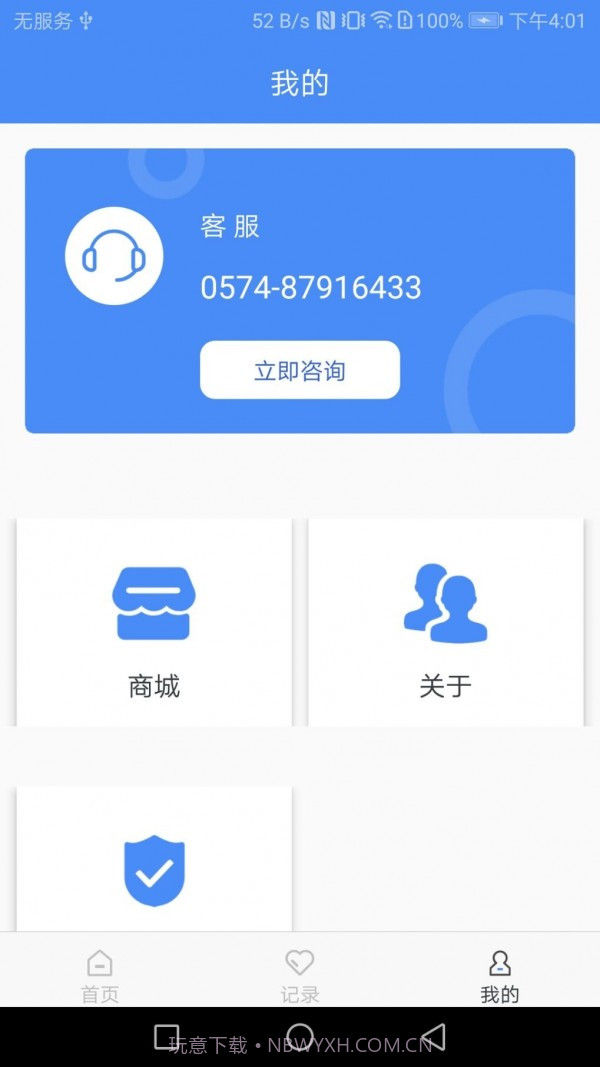 普彩智能截图2 普彩智能截图2