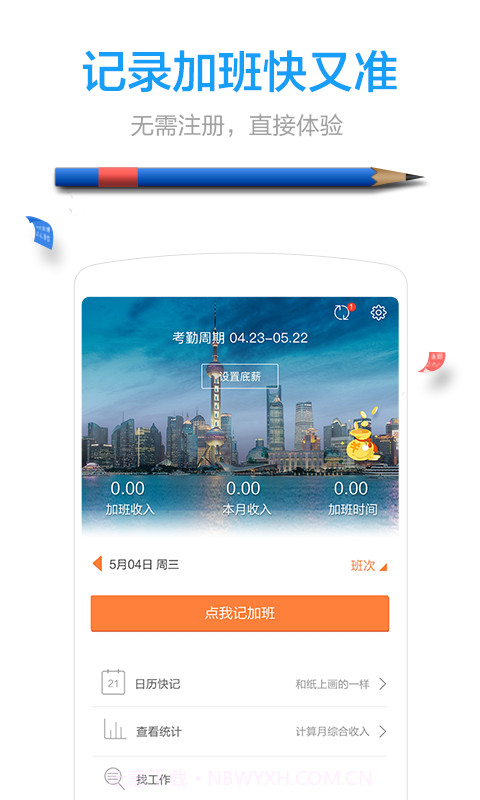 记加班截图2 记加班截图2