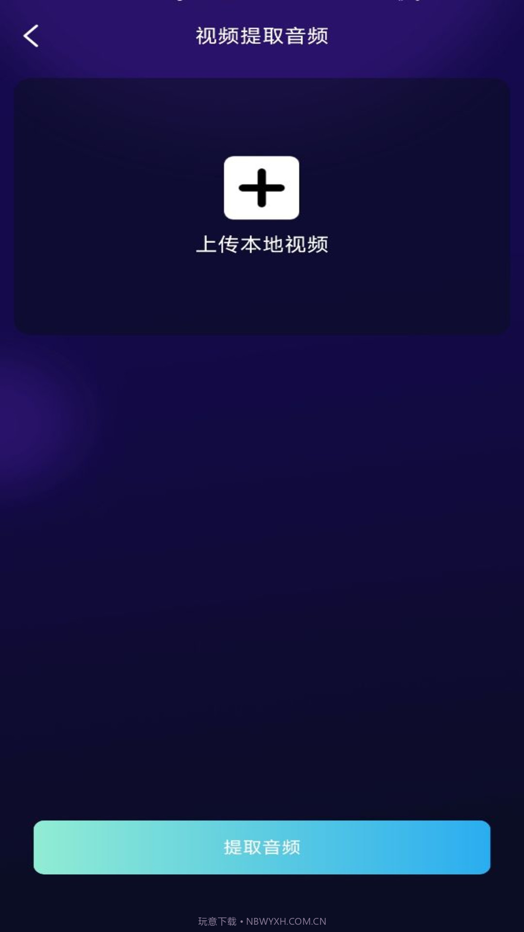 贰麻万能免费去水印神器截图1 贰麻万能免费去水印神器截图1