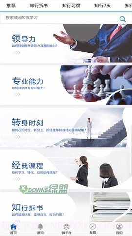 知行教练截图3 知行教练截图3