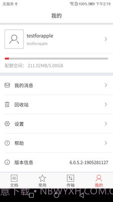 北航云盘网页版截图5
