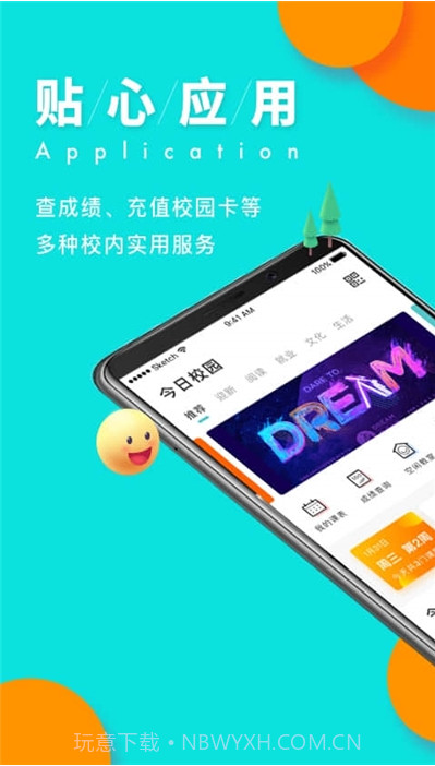 今日校园学生版截图1 今日校园学生版截图1