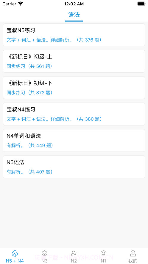 日语考题攻略截图2