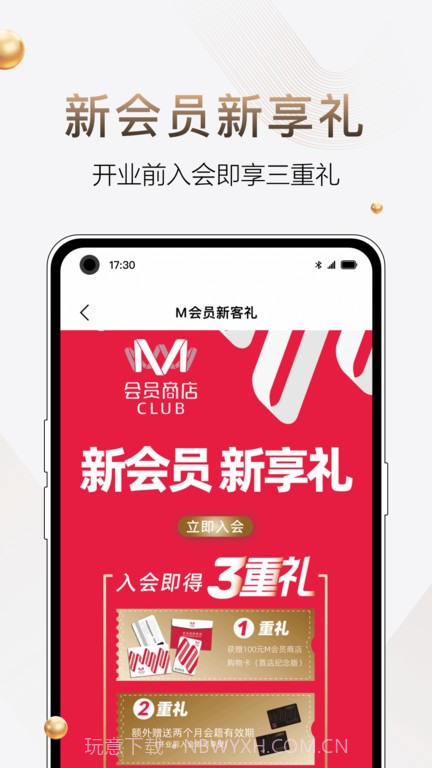 m会员商店截图4 m会员商店截图4