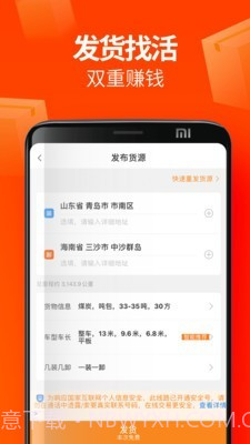 运满满货主截图3