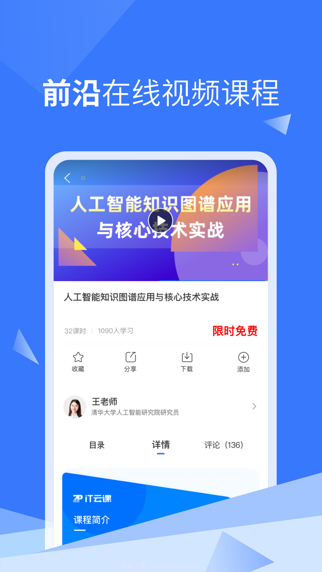 IT云课截图4 IT云课截图4
