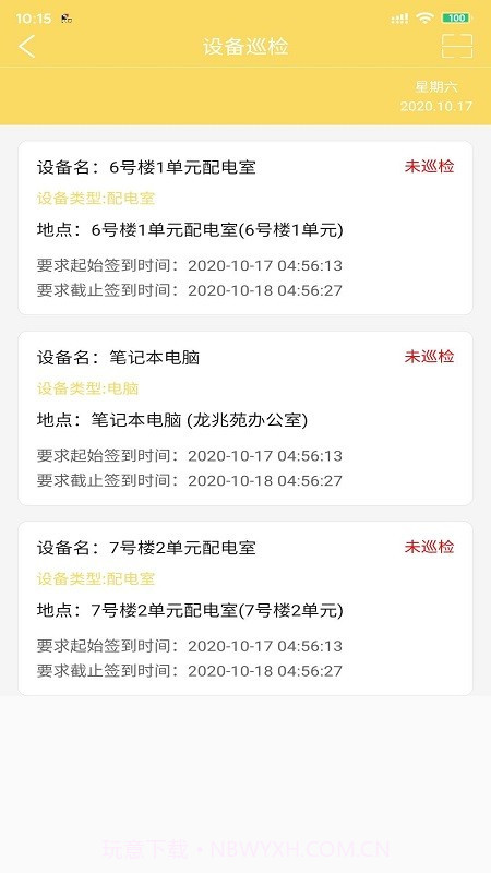 物小新助手截图3 物小新助手截图3