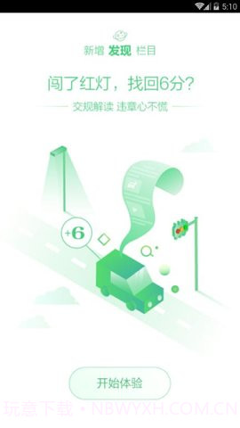 掌上110违章查询 2.8.8截图4 掌上110违章查询 2.8.8截图4