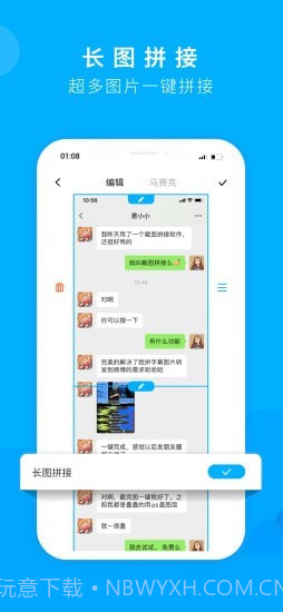 截图拼接截图3 截图拼接截图3