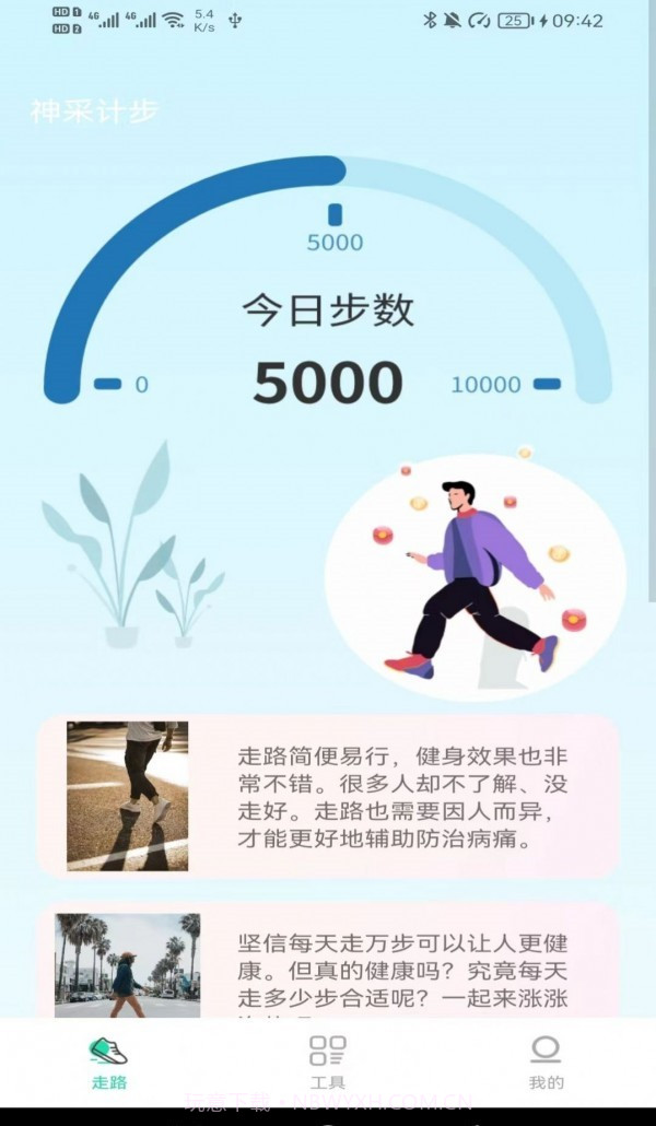 神采计步截图2 神采计步截图2