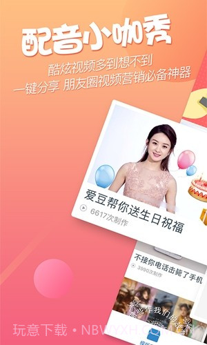 配音小咖秀截图2