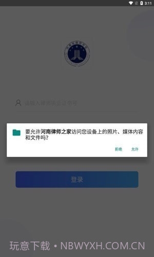 河南律师之家截图2 河南律师之家截图2